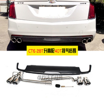 Cadillac CT6 modified exhaust pipe original factory modification upgrade four-out exhaust tail throat on both sides of the air CT6 modification