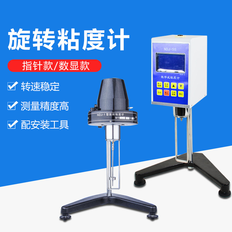 粘度仪/NDJ-1粘度计/油漆粘度测试仪/旋转粘度计