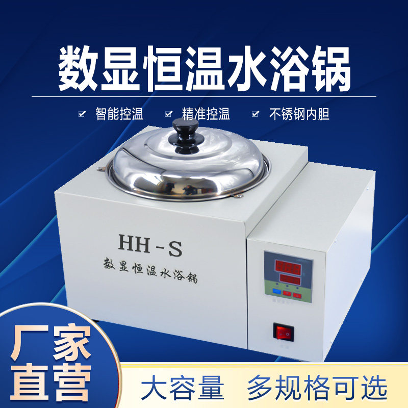 大容量恒温水浴锅12L/20L/30L温度数显恒温水浴锅加热实验室用