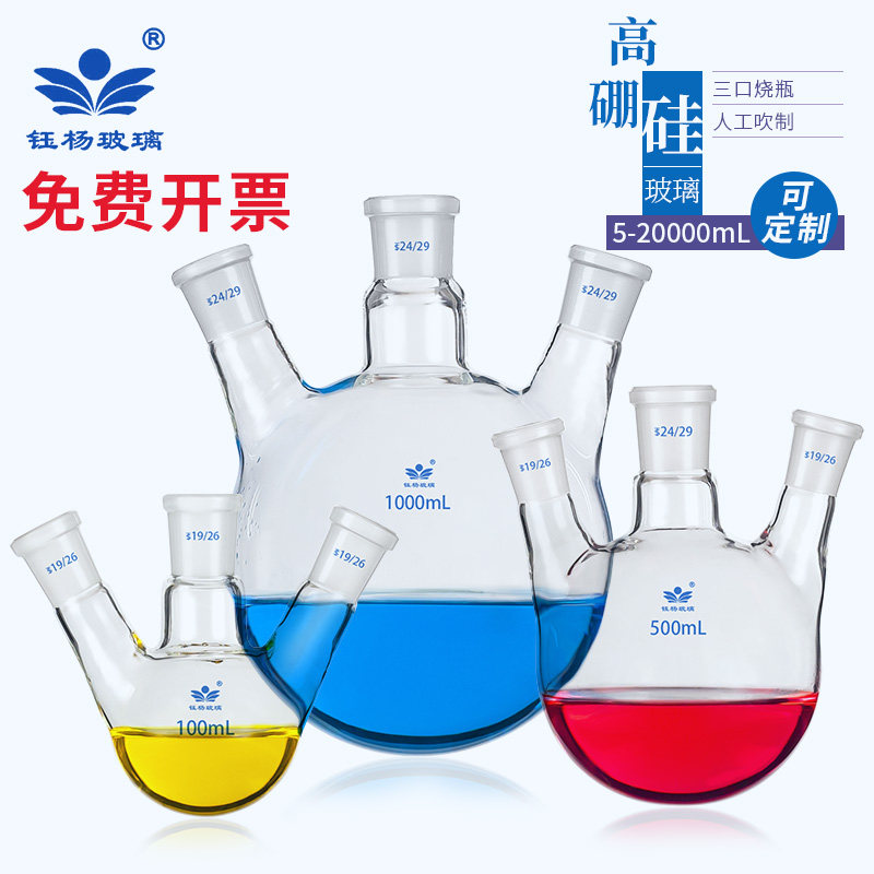 三口烧瓶25/50/100/250/500/1000/2000/5000ml圆底烧瓶三口瓶