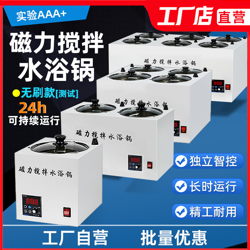 磁力搅拌水浴锅恒温HH-12468数显单多联多头多工位多孔循环加热器