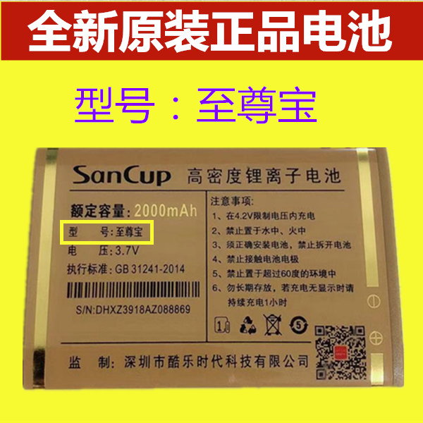 SanCup Kim Guowei H3000 to Zumbao battery H3000 to Zumbao mobile phone original phone battery 2000 mAh