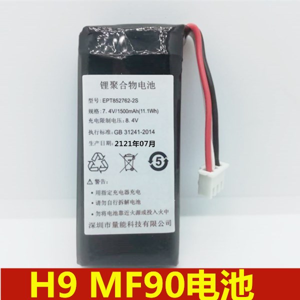 Suitable for magic square H9 battery MF90 battery model EPT852762-2S battery KIRI 100 million