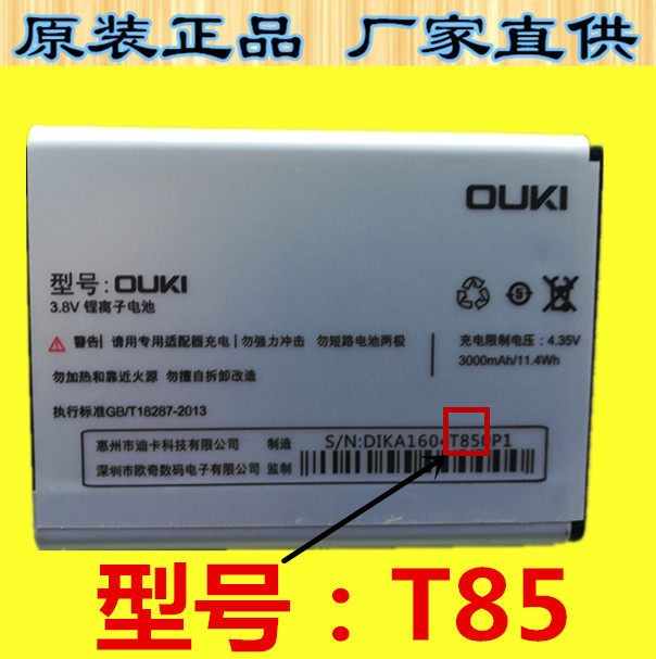 OUKI Ouqi G5 Black Bull battery OKP1 mobile phone G9 power mobile phone battery T85 mobile phone battery