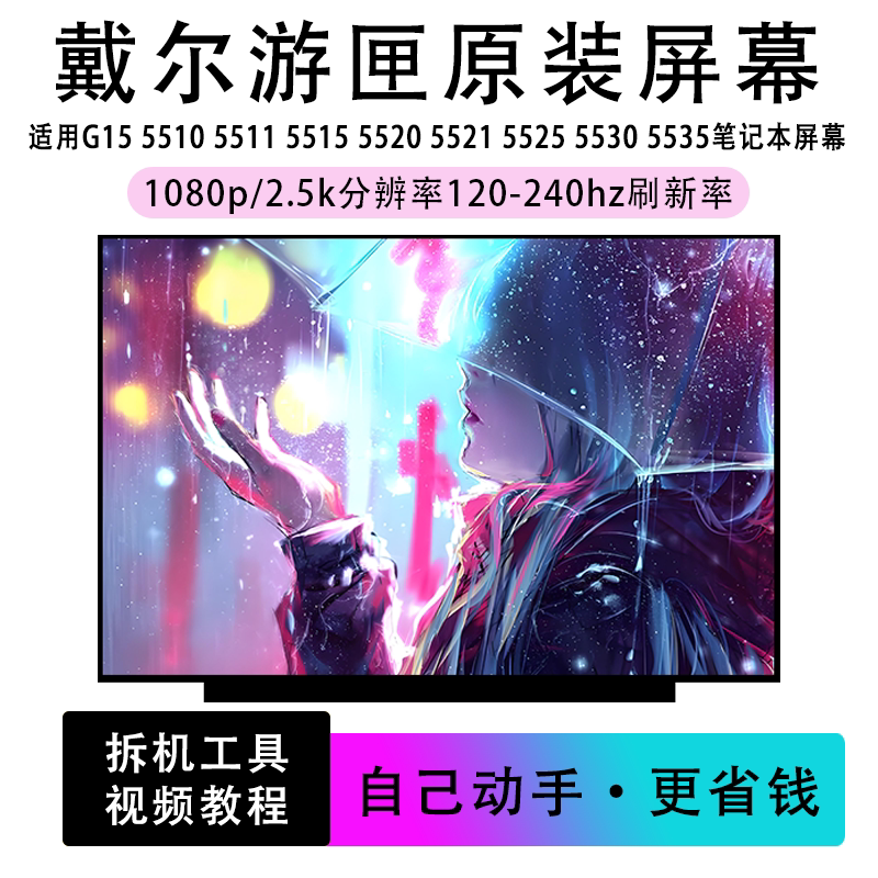 Suitable for Yoox G15 5510 5511 5515 5520 5521 5525 5530 Laptop Screen