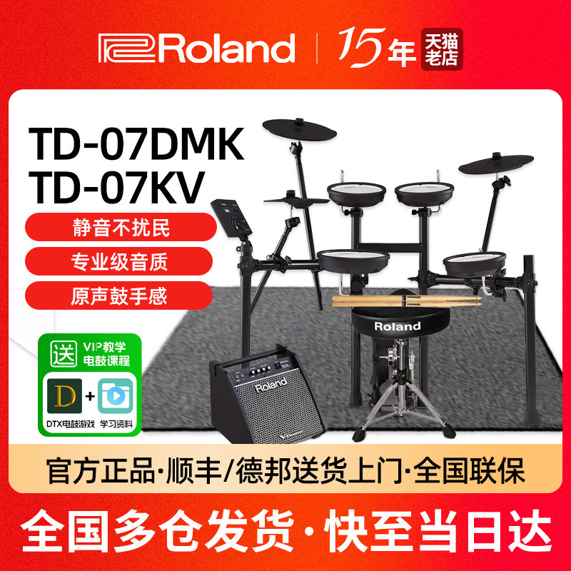 Roland Roland electronic Drum td07DMK домашняя электрическая ударная установка для начинающих TD07KV для профессионального тестирования производительности Изображение 1
