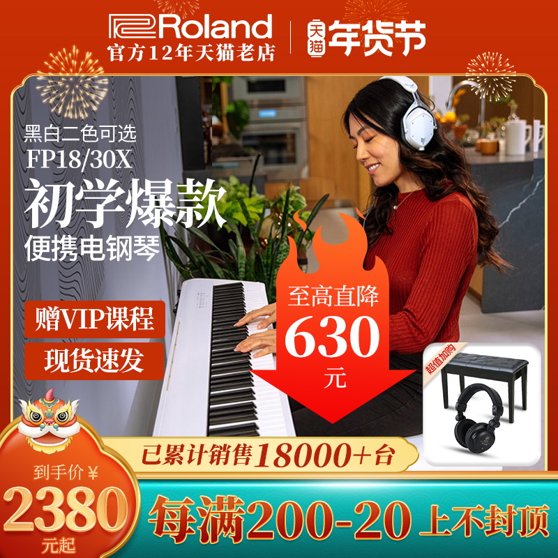 Roland Roland electric piano fp18 FP30X portable electronic piano 88 key hammer FP10 beginner