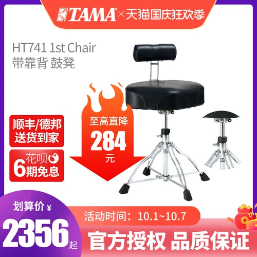 Барабанная табуретка TAMA SHELC