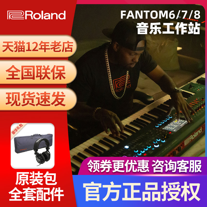 Roland Rolland Electronic synthesizer FANTOM-06 07 08 Workstation Full counterweight MIDI chic keyboard 
