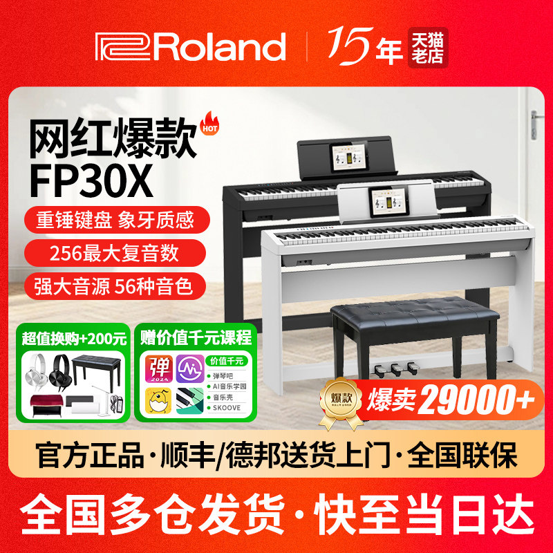 Roland Электрическое пианино Roland FP30X home для начинающих портативный профессиональный тест производительности 88-клавишного электрического пианино с тяжелым молотком Изображение 1