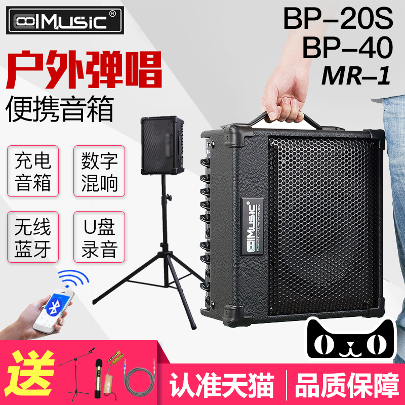Coolmusic BP-20S MR1 BP40 Folk Singing Speaker Outdoor Portable Acoustic Guitar