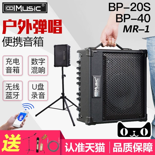 Coolmusic Cool Music BP-20S MR1 BP40 Folk Ballad Singer Outdoor Portable Original Sound Guitar