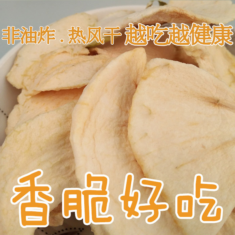 Micro-breaking to handle Sichuan's Great Liangshan Mountain Lugu Lake Apple Dry sheet 50g Non-fried sugar-free salt source Wallybridge Teryield