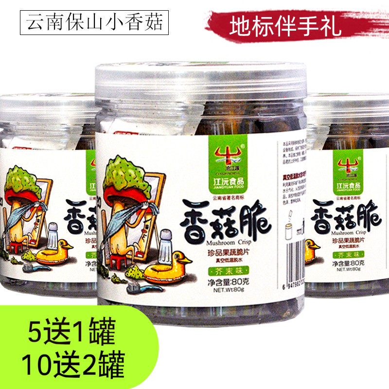 Yunnan with the gift ~ Cangjiang Yuanyuan Shuyu Shimub Dehydration is the fruit and vegetable mushroom dry