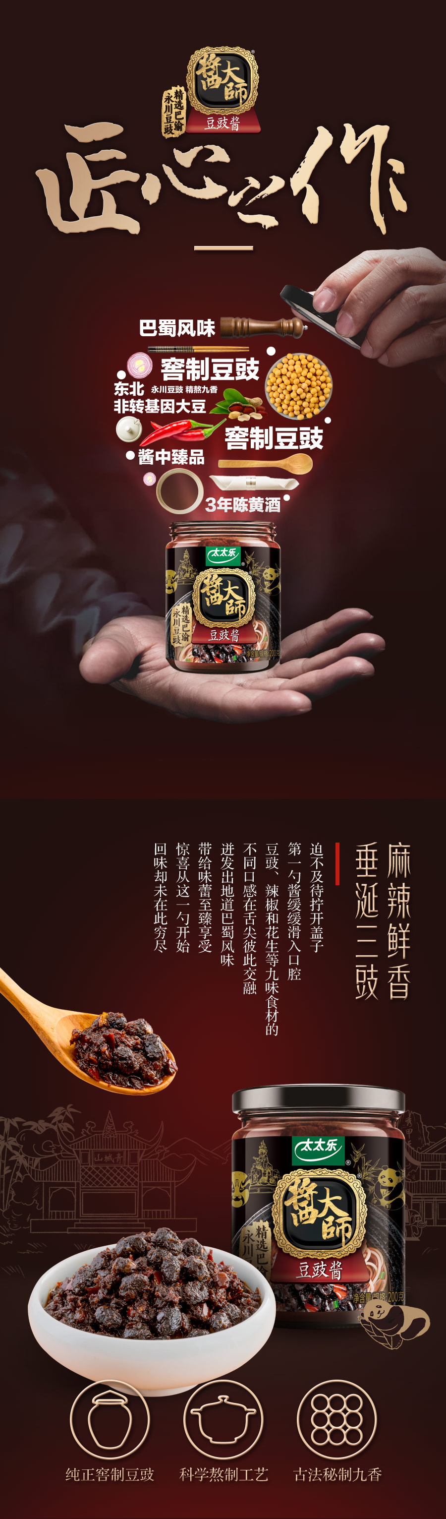 太太乐 酱大师豆豉酱 200g*2瓶 图2