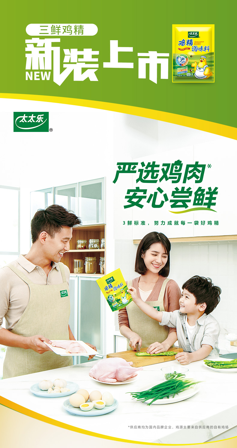 太太乐 鸡精 250g*3袋 提鲜调味料 图1