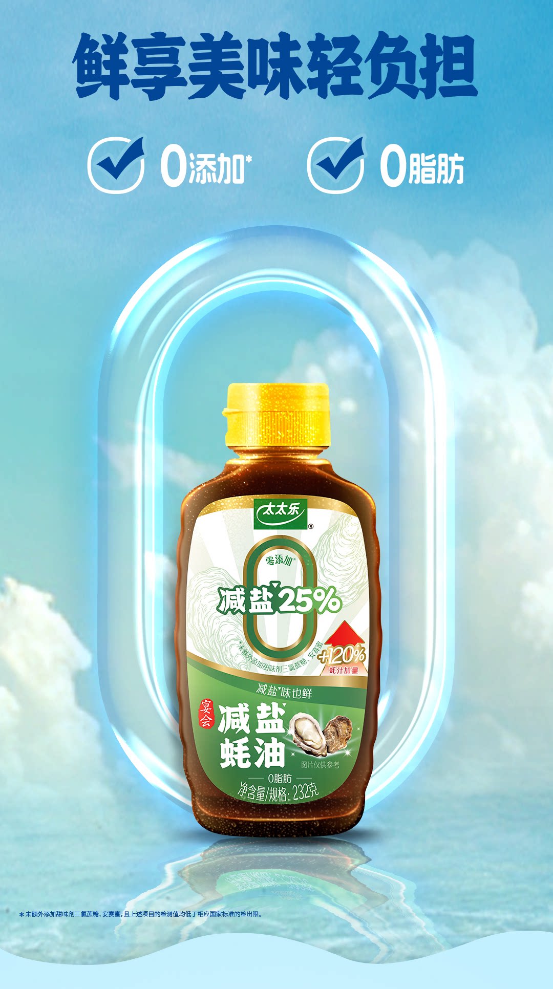 安享好物 安享C级蚝油-太太乐减盐蚝油 国标 