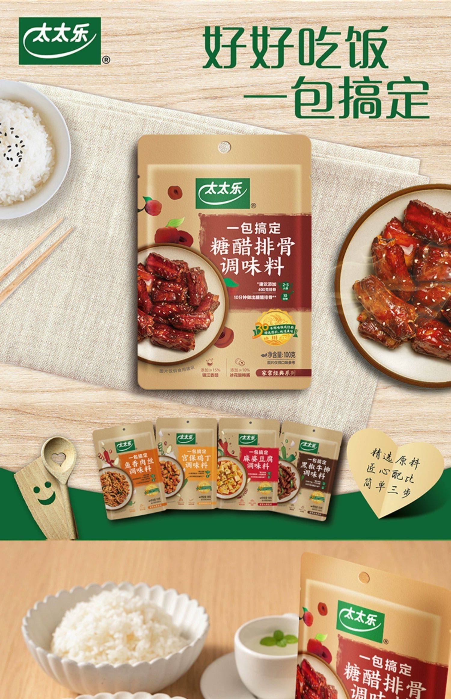 【中國直郵】 太太樂 酸湯肥牛調味料 100g/包