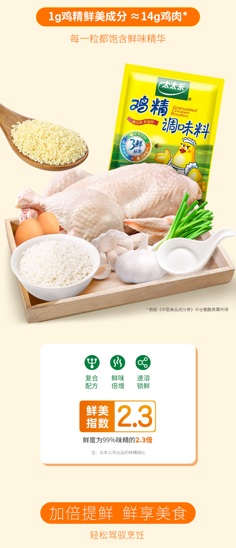 太太乐 鸡精 250g*3袋 提鲜调味料 图7