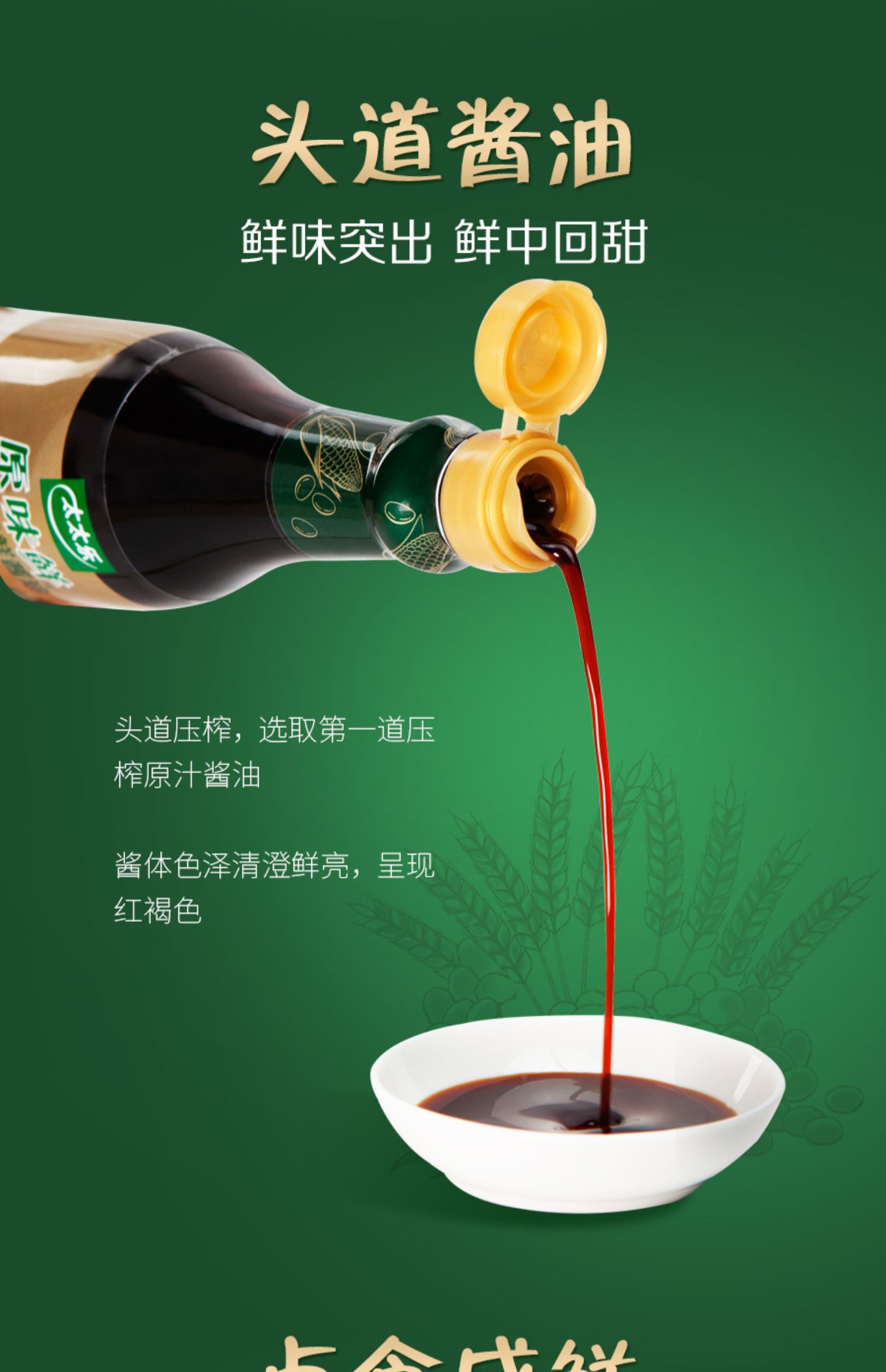 太太乐原味鲜头道特级鲜酱油450ml*2