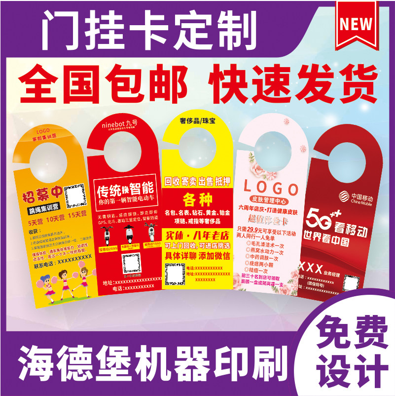 Profiled Propaganda Single Door Hanging Card Door Lock Hook Door Handle Advertising Card Moving Car Parking Card Beauty Loan, etc.