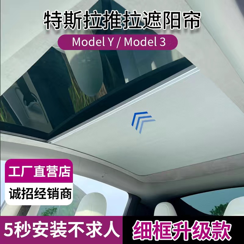 Tesla Model Y New and Old Models Sunshade Curtain, Single Push-Pull Slim Frame Retractable Sunroof, Sun Protection Car Roof Tesla Model Y New and Old Models Sunshade Curtain, Single Push-Pull Slim Frame Retractable Sunroof, Sun Protection Car Roof