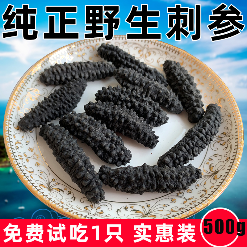 Turkish Sea Cucumber Imports Rice Thorn in Pale Dry Sea Cucumbers Dry Goods Wild 500g Iceland Heisei Sea Cucumbers Gift Boxes