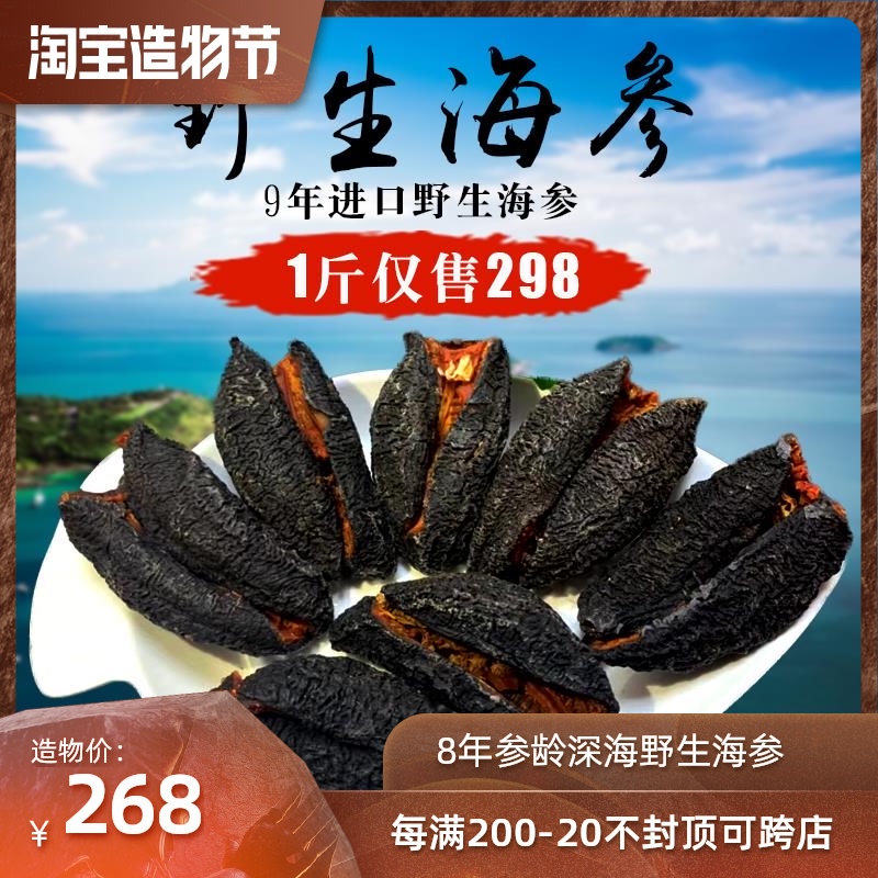 Arctic Iceland red pole ginseng Wild Russian imported light dry sea cucumber dry goods 500g sea raw sea seep gift box special price