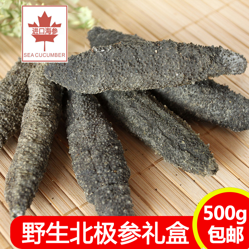 Wild Arctic Ginseng Imported Atlantic Canadian Sea Cucumber dry goods Light dry thorn ginseng American Sea seepage 500g gift box