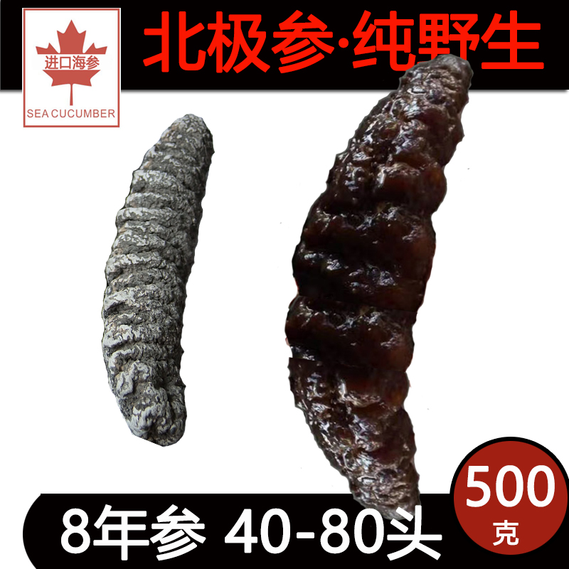 Wild Arctic ginseng light dry sea cucumber 500g dry 60 heads special offer Iceland Canada imported deep sea seepage small dry goods