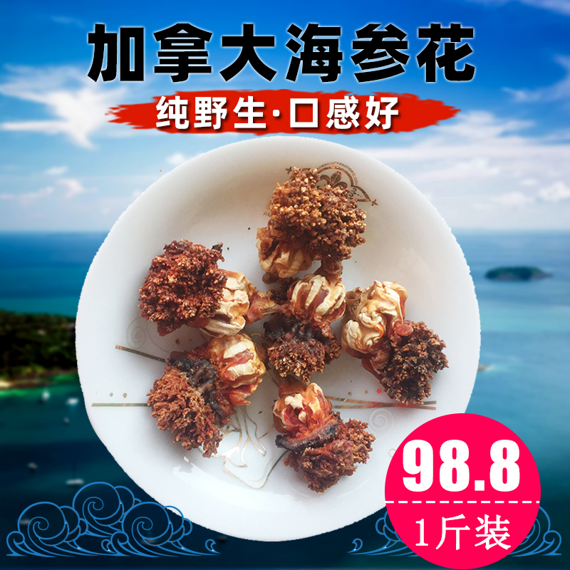 Canada imports sea cucumber flower dry goods wild bulk 500g light dry Icelandic Arctic red ginseng ovum sea cucumber seed