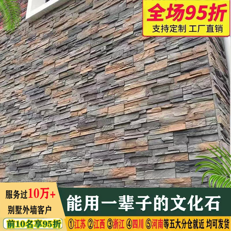 Cultural Stone Exterior Wall Tiles American-Style Villa Background Wall Balcony Living Room Modern Antique-Style Indoor and Outdoor Wall Tiles