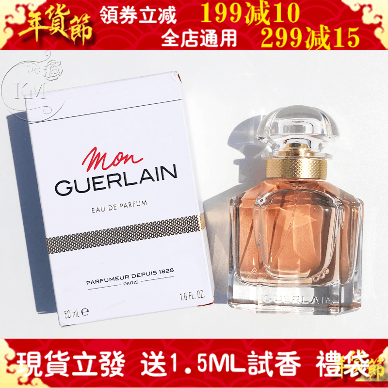 娇兰mon guerlain我的印记女士香水50ml正品持久淡香精EDP女人味
