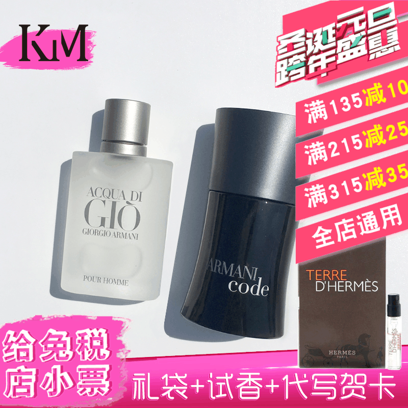 Armani阿玛尼男士香水GIO CODE寄情水黑色密码印记30/50/75/100ml