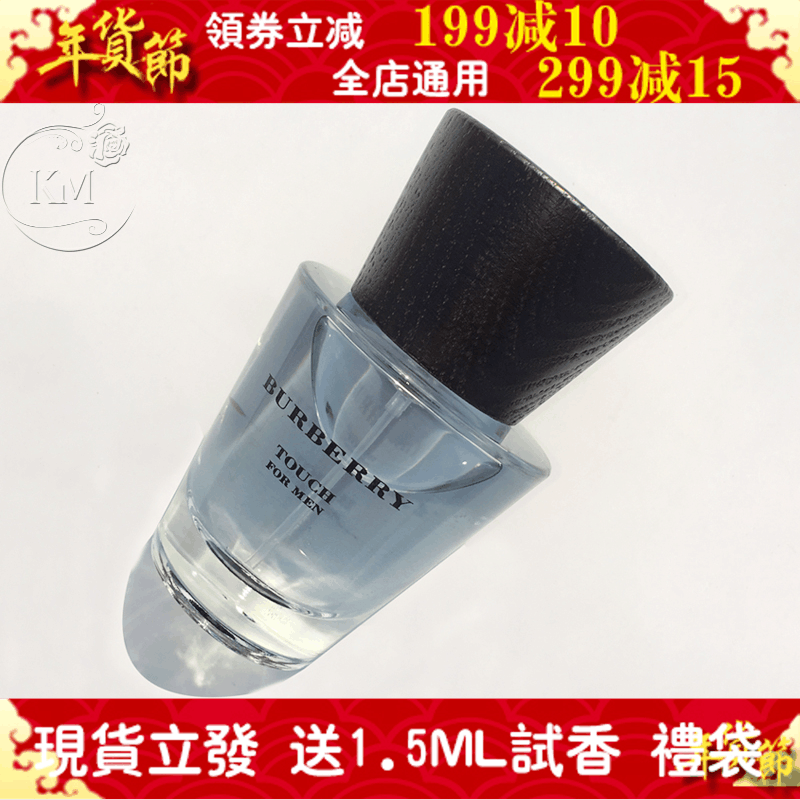 免税正品Burberry博柏利Touch情缘男士淡香水30/50/100ml持久清新