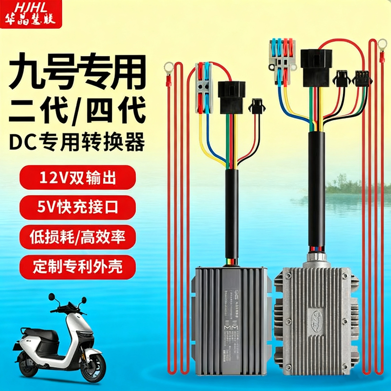 Huajing High-Power Dc Converter 48-120V to 12V 20A 30A 5V Fast Charging + Acc Cable Anti-Burn Instrument No. 9