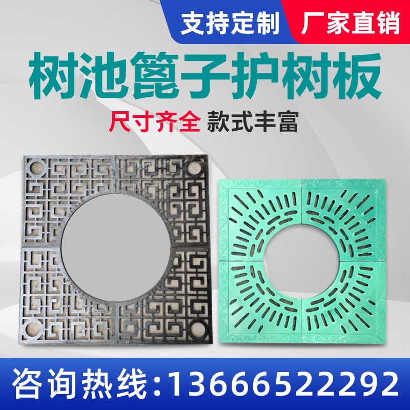 Protective Tree Board Ductile Iron Tree Pool Grate Resin Tree Cave Cover Plate Stainless Steel Tree Grate Rubber Guard Grate-Taobao