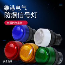 New explosion-proof signal lamp BD8030 8060 waterproof type diameter 30MM indicating control lamp