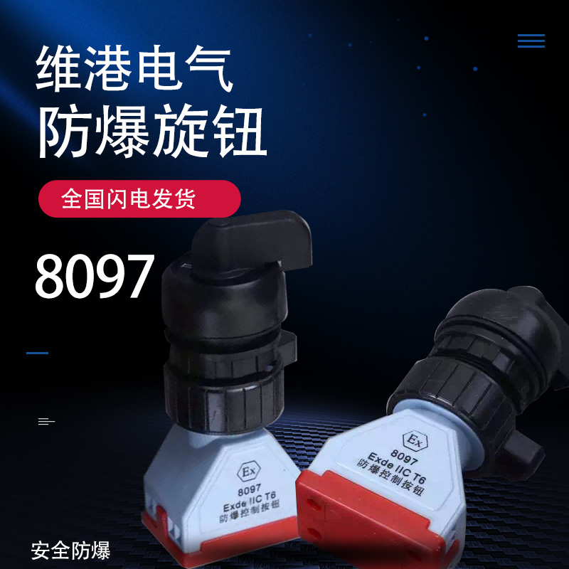 CH0801 explosion proof triple gear knob switch (middle stop left and right pass) explosion-proof distribution box using explosion-proof button
