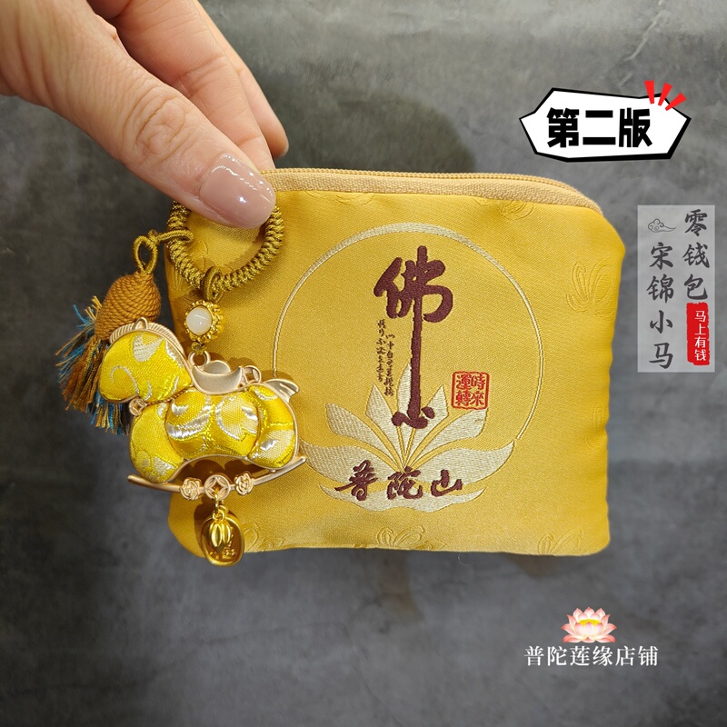 Putuo Mountain Bring Instant Wealth Song Brocade Pendant Coin Purse Rocking Horse Bag Keychain Handmade Woven Pendant Bring Wealth