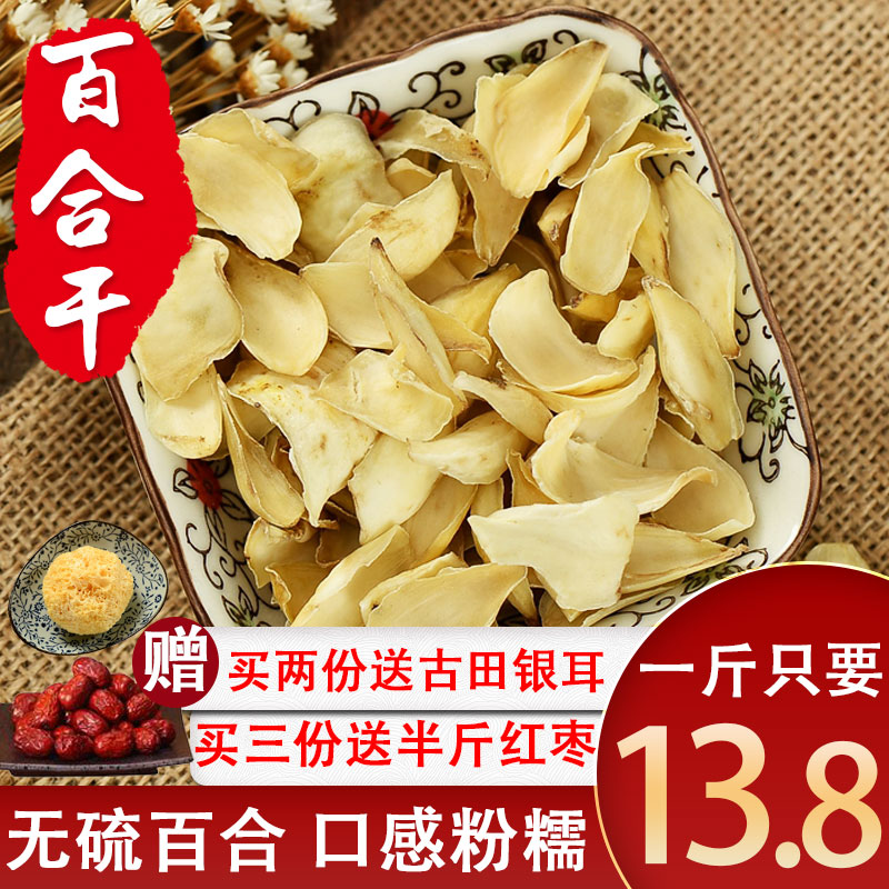 Optional sulfur-free dried lily 500g Edible dry medicine Lily farm production of non-special Lanzhou lily
