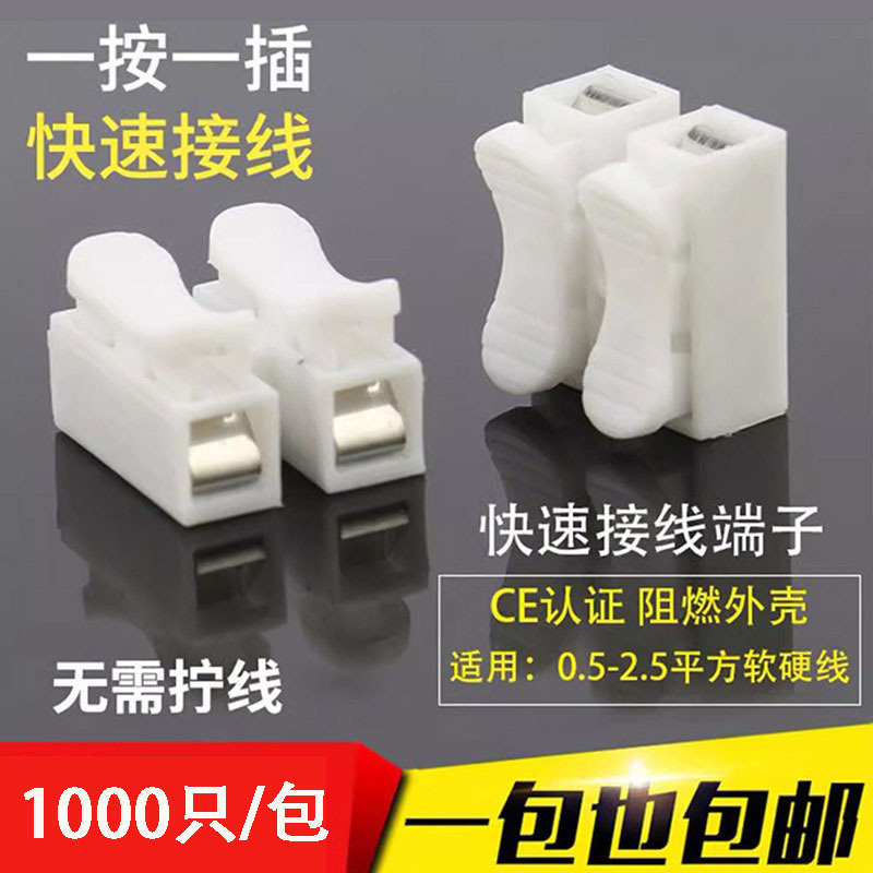 Two Push-Type Network Cable Terminal Connectors, Wire Connectors, Quick Connectors, Ch2 Light Wire Cable Connectors
