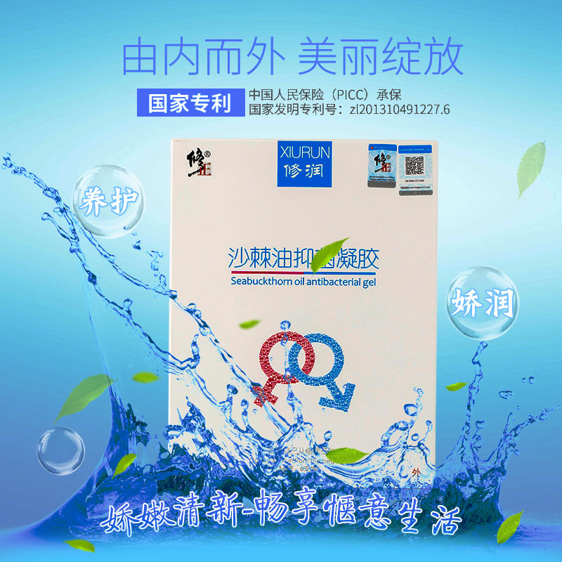 修润沙棘油女性私处护理正品保养紧致粉嫩凝胶买四盒发八盒包邮