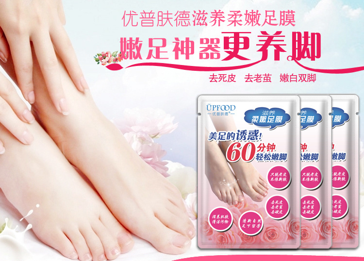 Upfood美足美脚膜脱皮蜕皮去角质足部护理脚底保养元气娜娜 促销 蜕皮 脱皮 脚底 元气 娜娜途虎网 Upfood美足美脚膜脱皮蜕皮去角质足部护理脚底保养元气娜娜 促销 蜕皮 脱皮 脚底 元气 娜娜途虎网