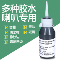 30ML 50ML horn yellow glue speaker horn maintenance special paste horn rubber edge dust cap special glue