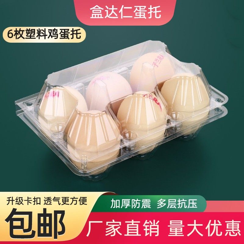 6 pieces of plastic eggs disposable medium size large shockproof soil egg light skin duck egg packaging box