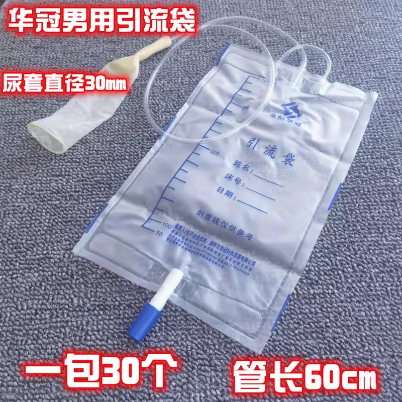 男用尿套型引流袋接尿器老人尿套式尿袋男用卧床尿失禁小便器30个