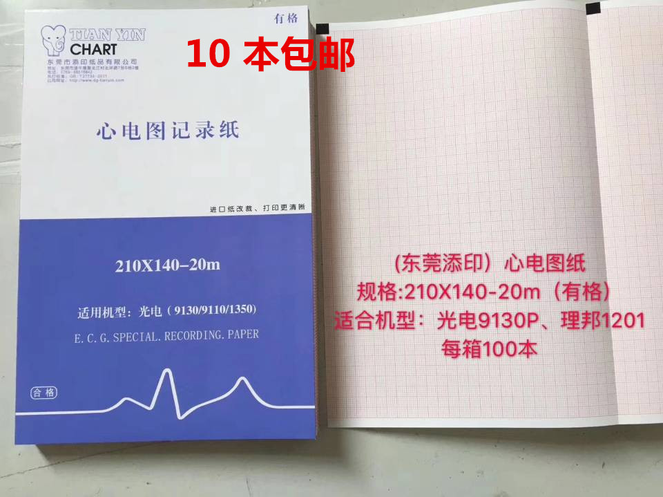心电图机记录纸十二导热敏打印纸210x140-20m本式折叠心电图机纸