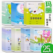 Mary students' unified exercise book Tian Zi Pinyin Book English Honda Character Book Chinese Ge Tian Zi Pinyin Book Mathematics