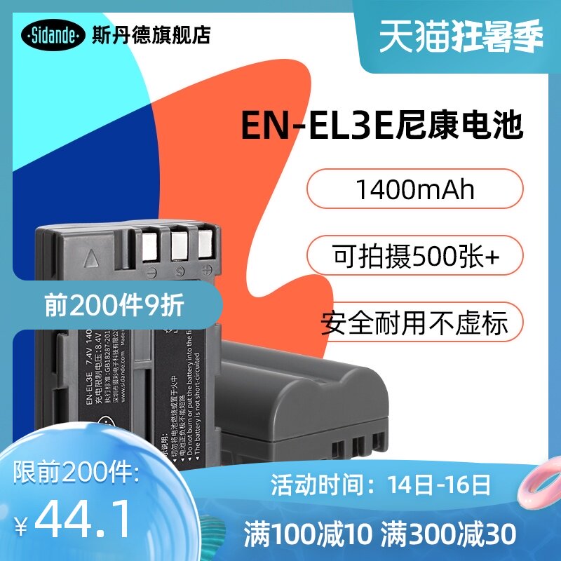 Stander EN-EL3E Battery for Nikon D90 D80D700 D300S D200 DSLR Accessories D50 D70 D70S D1